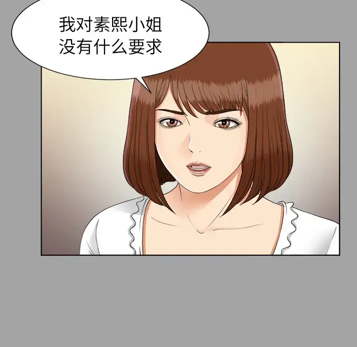 漫画《未亡人》第26话第93张图