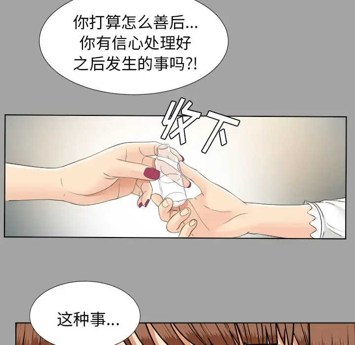 漫画《未亡人》第26话第96张图