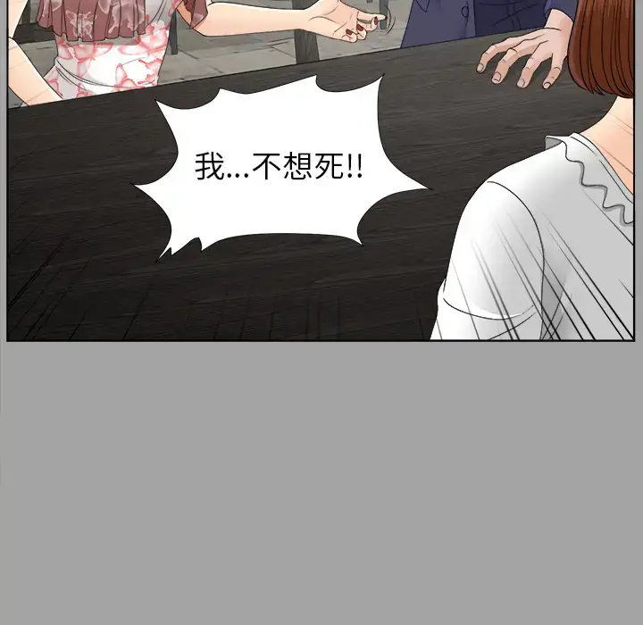 漫画《未亡人》第26话第99张图