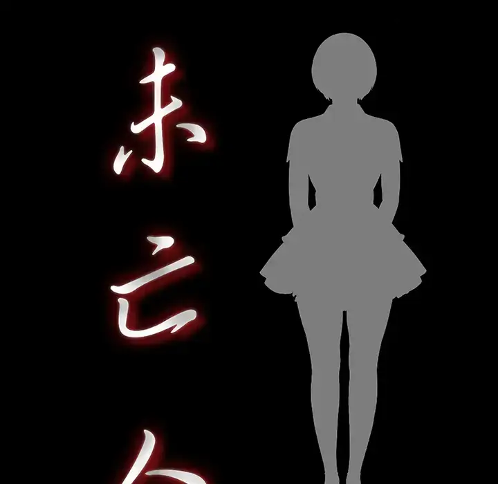 漫画《未亡人》第35话第12张图