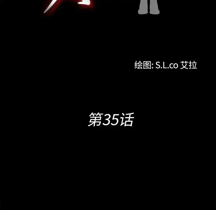 漫画《未亡人》第35话第13张图