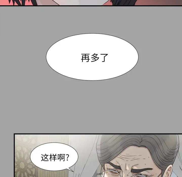 漫画《未亡人》第35话第20张图