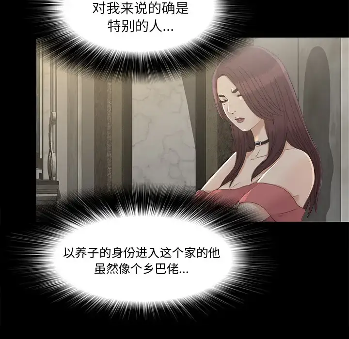 漫画《未亡人》第35话第36张图