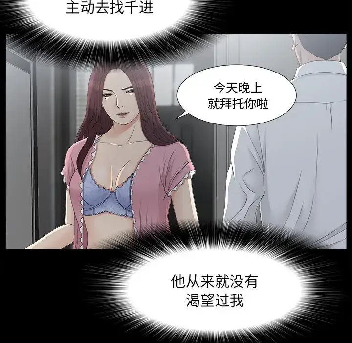 漫画《未亡人》第35话第40张图