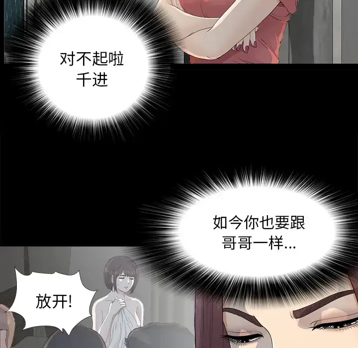漫画《未亡人》第35话第46张图