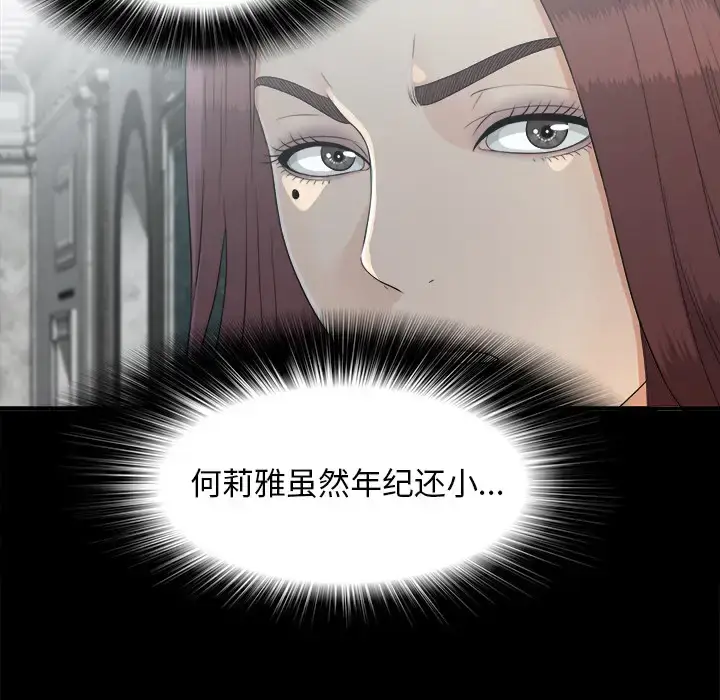 漫画《未亡人》第35话第52张图
