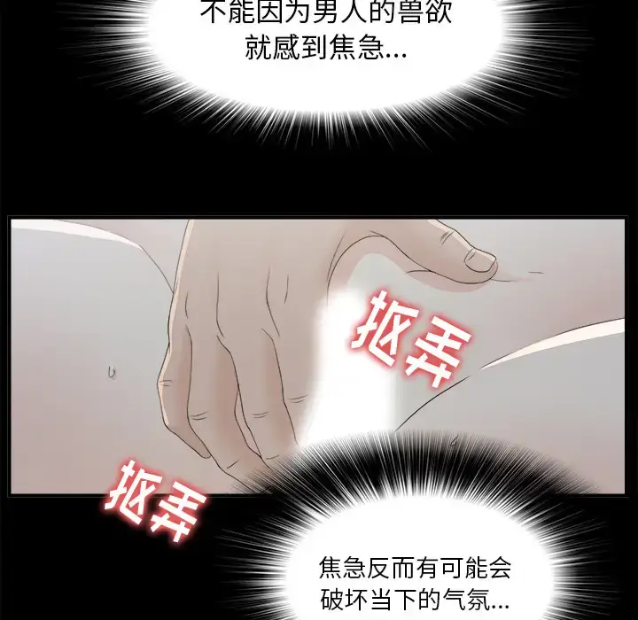 漫画《未亡人》第35话第68张图
