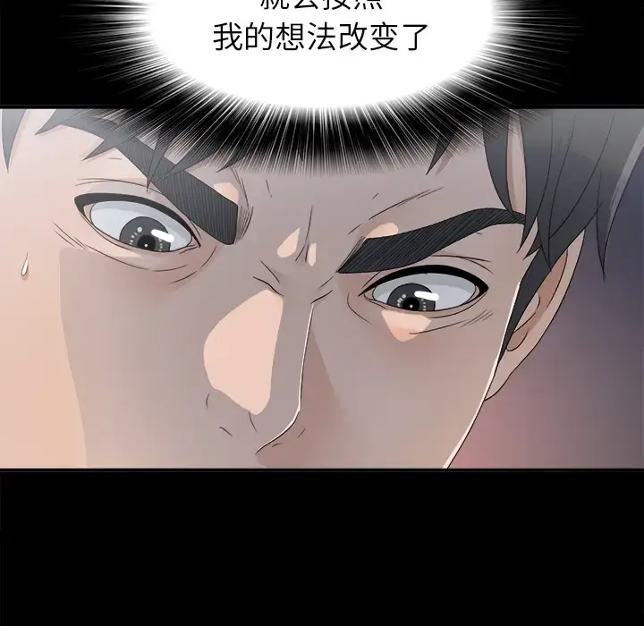 漫画《未亡人》第35话第88张图
