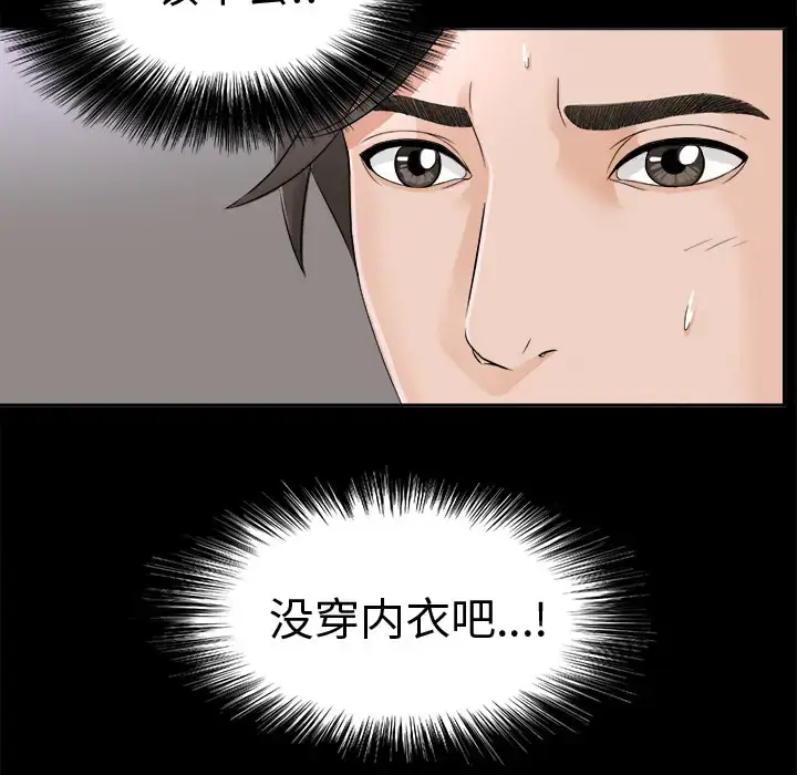 漫画《未亡人》第3话第101张图