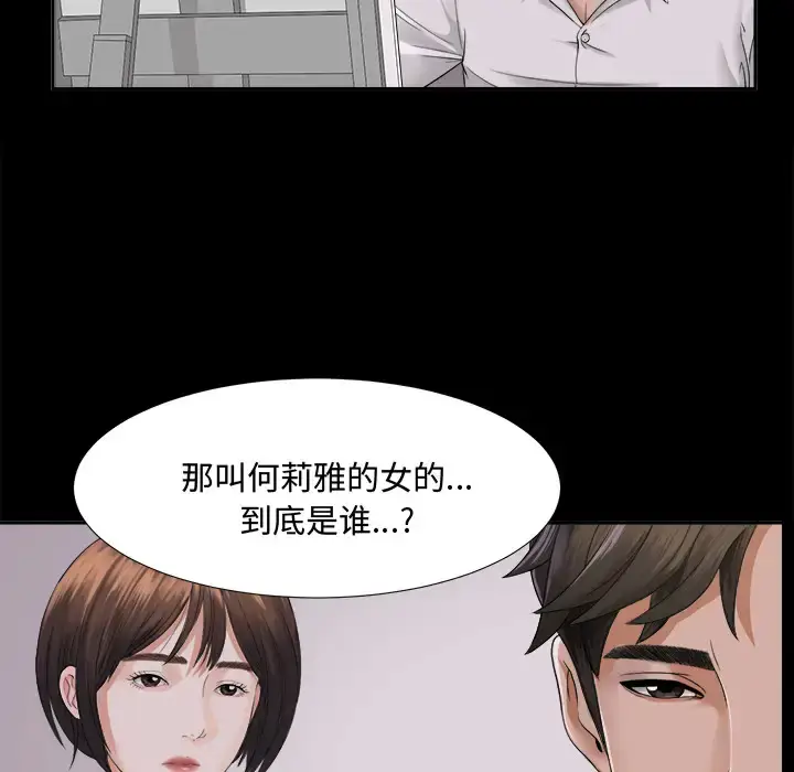 漫画《未亡人》第3话第111张图