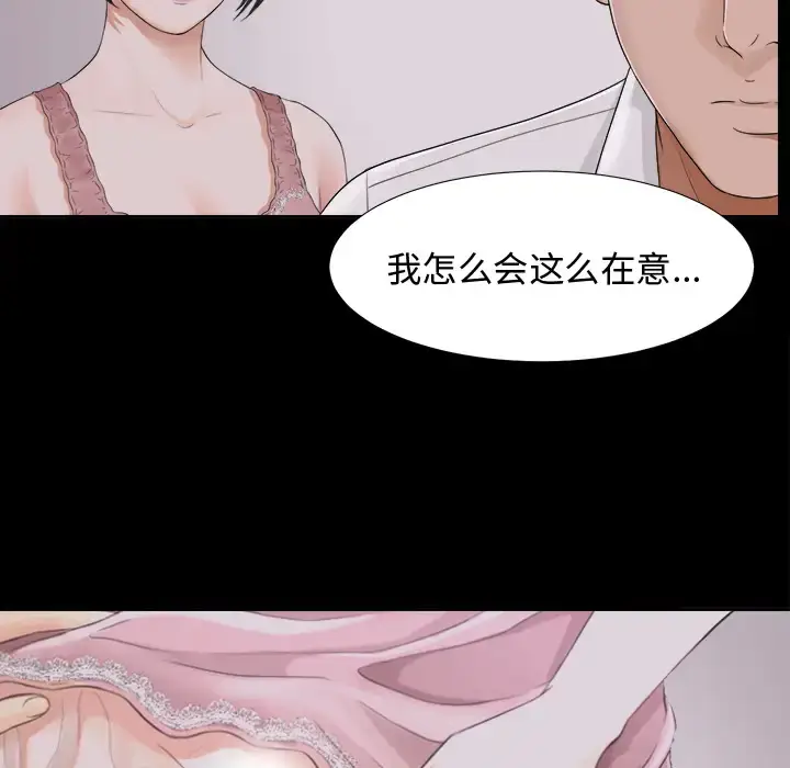漫画《未亡人》第3话第112张图