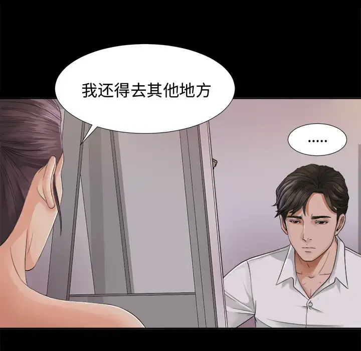 漫画《未亡人》第3话第117张图