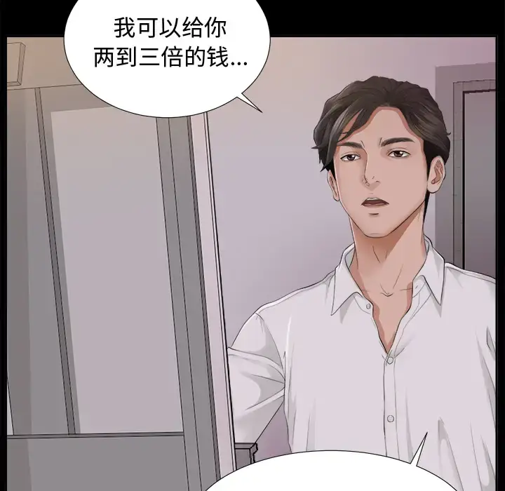 漫画《未亡人》第3话第122张图