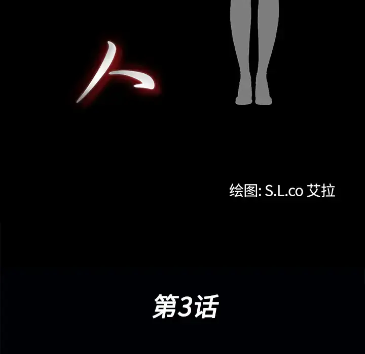 漫画《未亡人》第3话第19张图