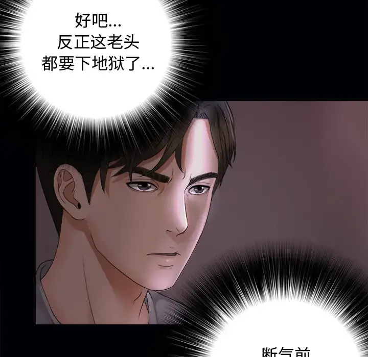 漫画《未亡人》第3话第52张图