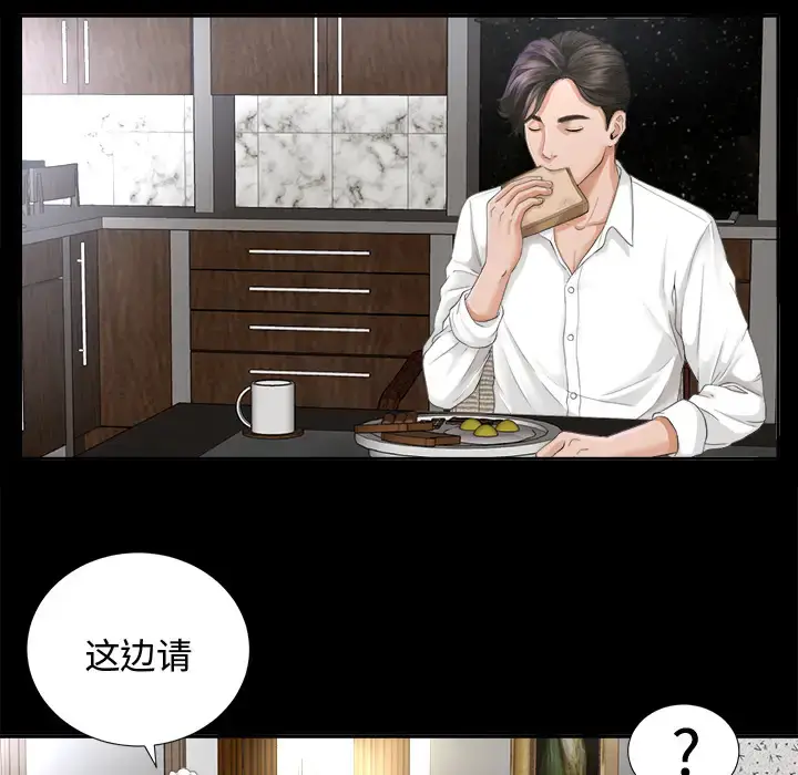 漫画《未亡人》第3话第64张图