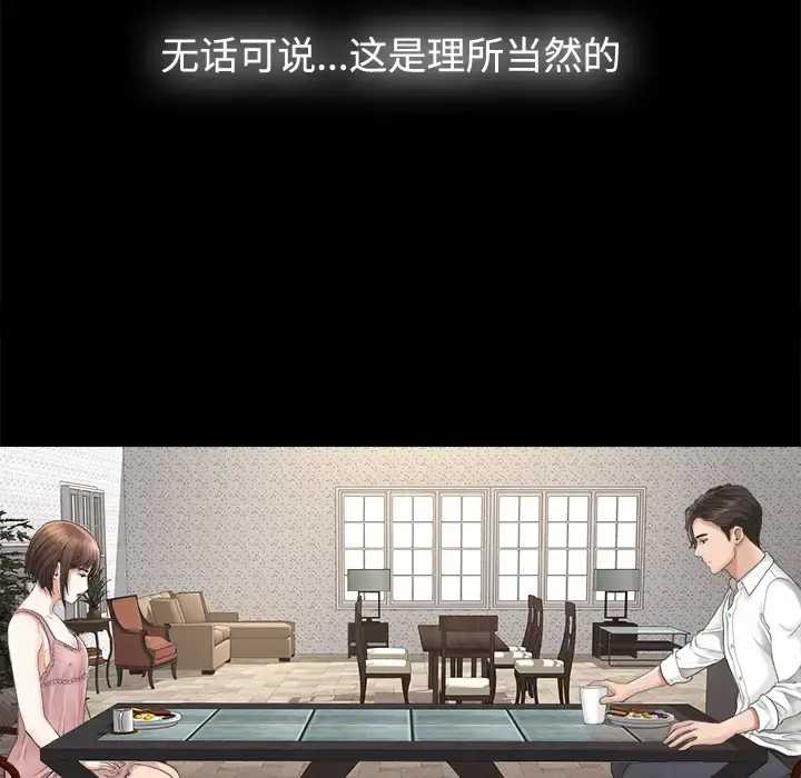 漫画《未亡人》第3话第76张图