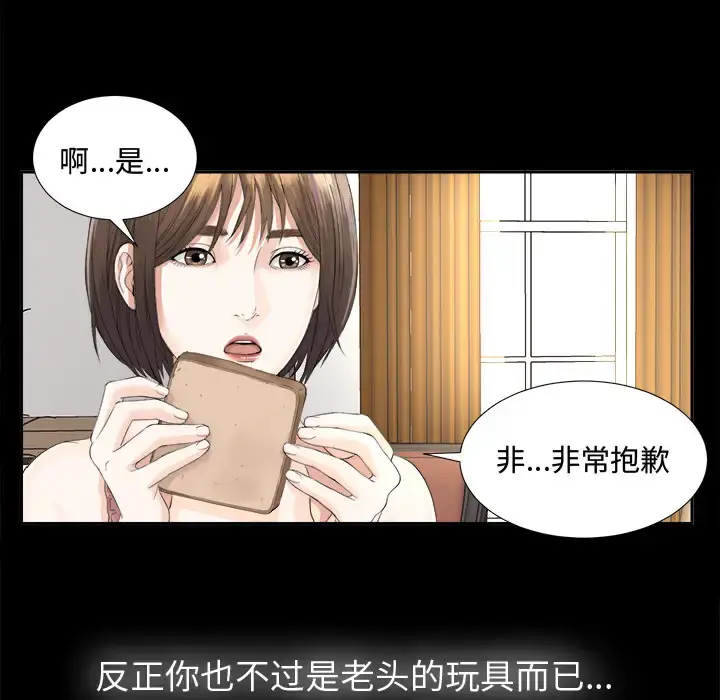 漫画《未亡人》第3话第81张图
