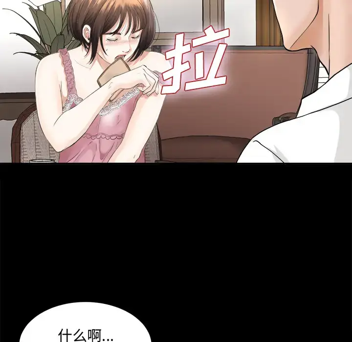 漫画《未亡人》第3话第87张图