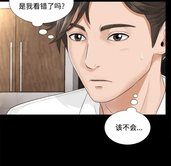 漫画《未亡人》第3话第88张图