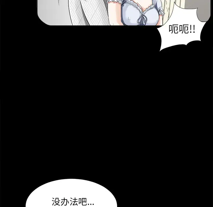 漫画《未亡人》第12话第104张图