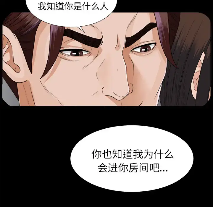 漫画《未亡人》第12话第105张图