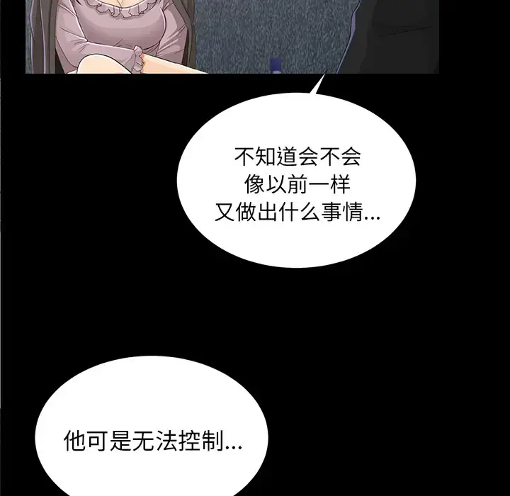 漫画《未亡人》第12话第140张图