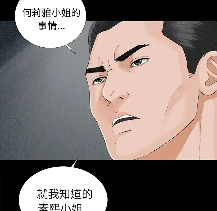 漫画《未亡人》第12话第15张图
