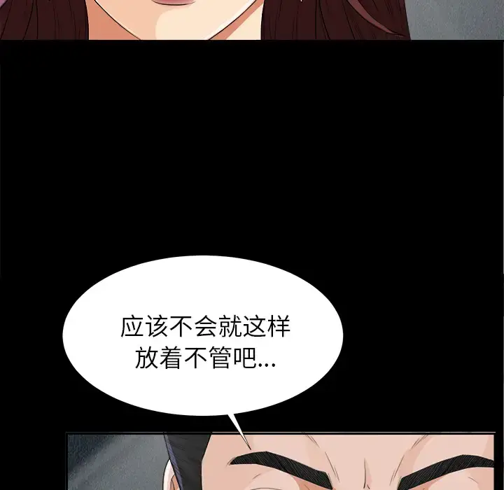 漫画《未亡人》第12话第17张图