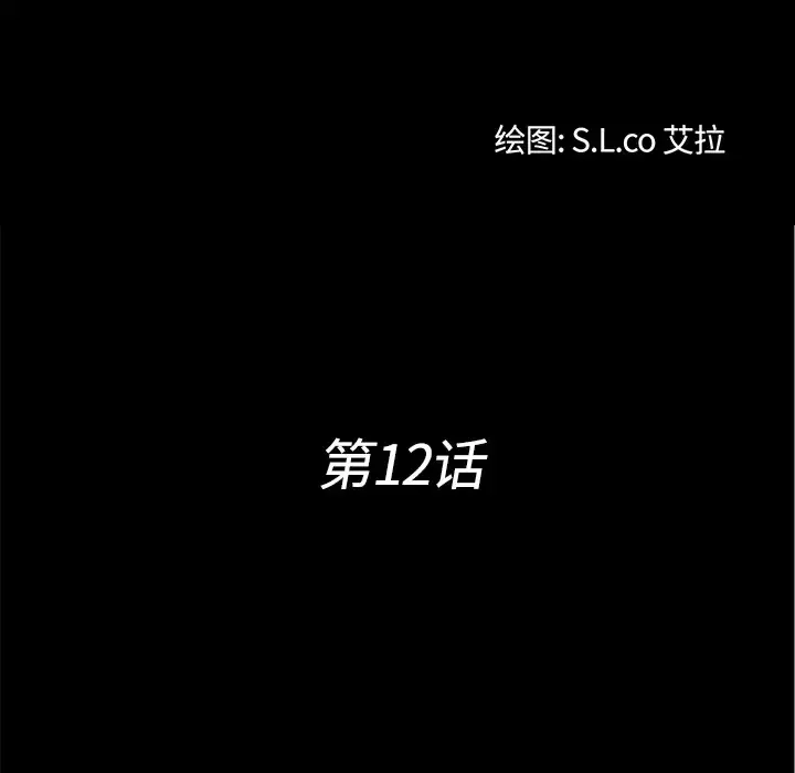漫画《未亡人》第12话第21张图
