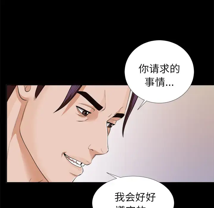 漫画《未亡人》第12话第30张图