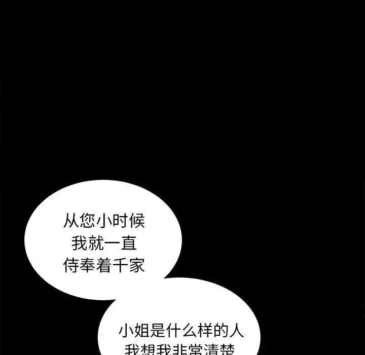 漫画《未亡人》第12话第57张图