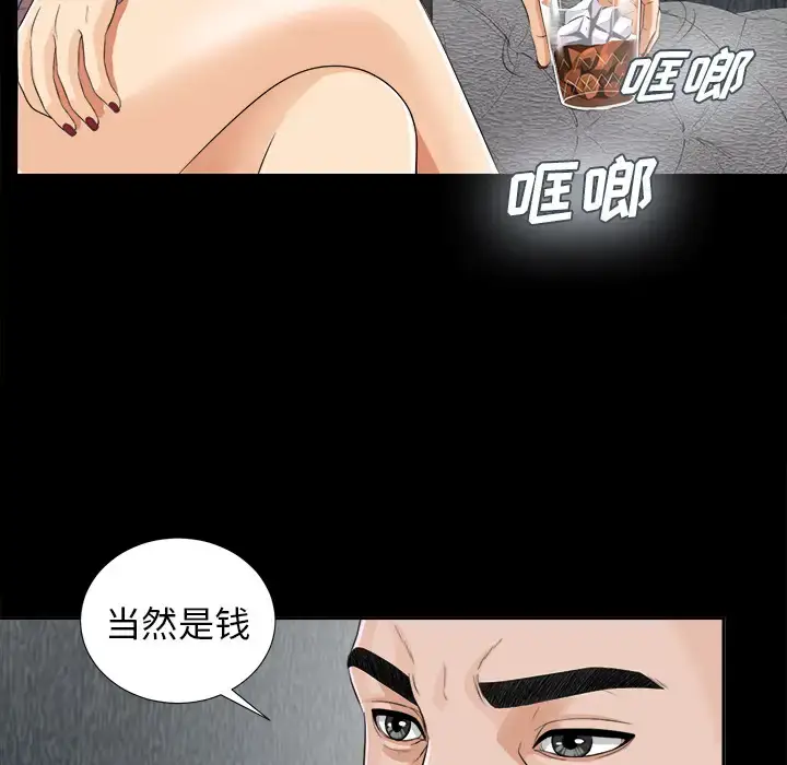 漫画《未亡人》第12话第61张图