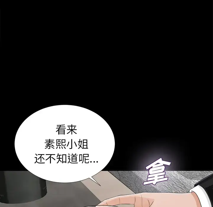 漫画《未亡人》第12话第70张图
