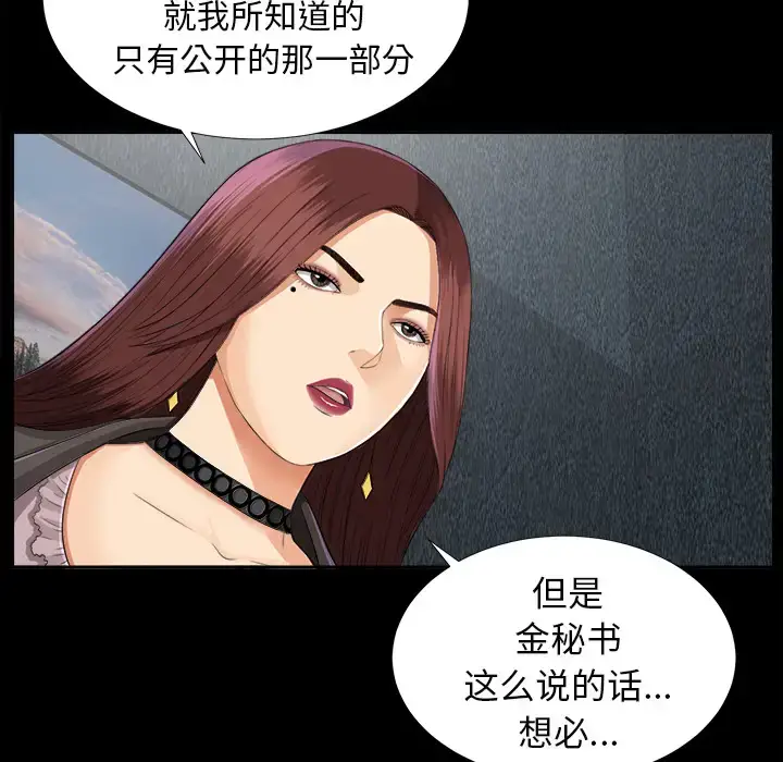 漫画《未亡人》第12话第79张图