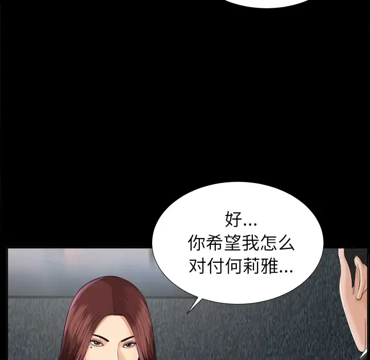 漫画《未亡人》第12话第80张图