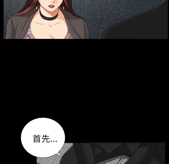 漫画《未亡人》第12话第81张图