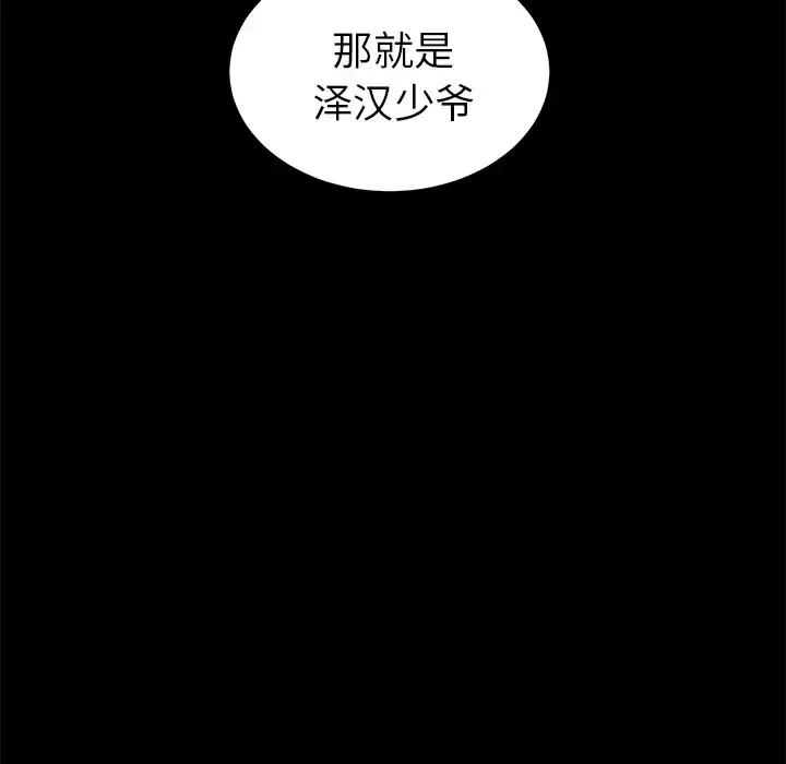 漫画《未亡人》第12话第84张图