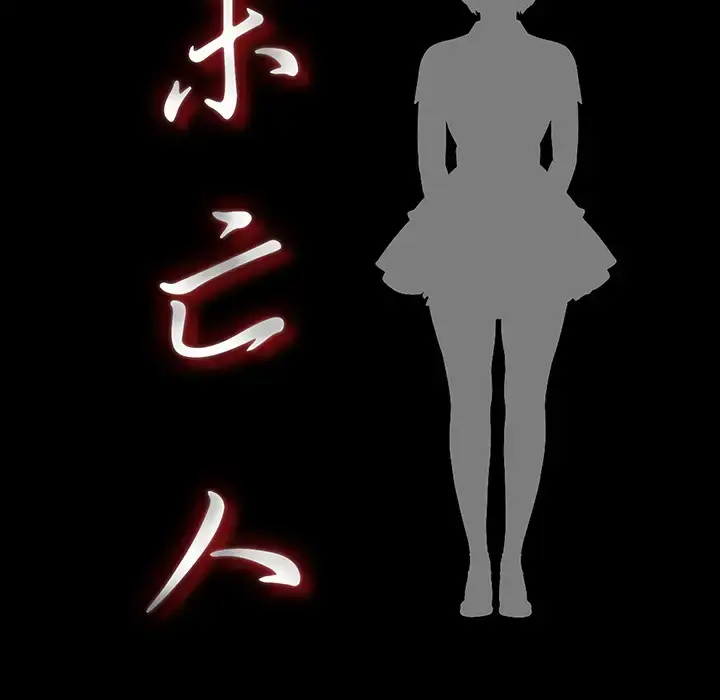 漫画《未亡人》第21话第12张图