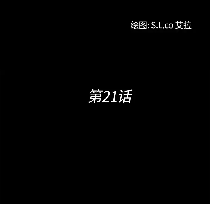 漫画《未亡人》第21话第13张图