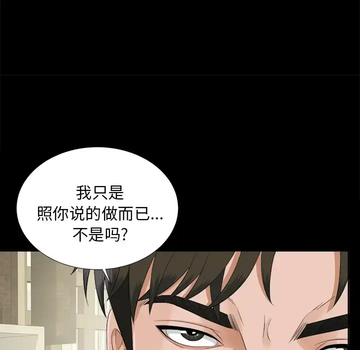 漫画《未亡人》第21话第27张图
