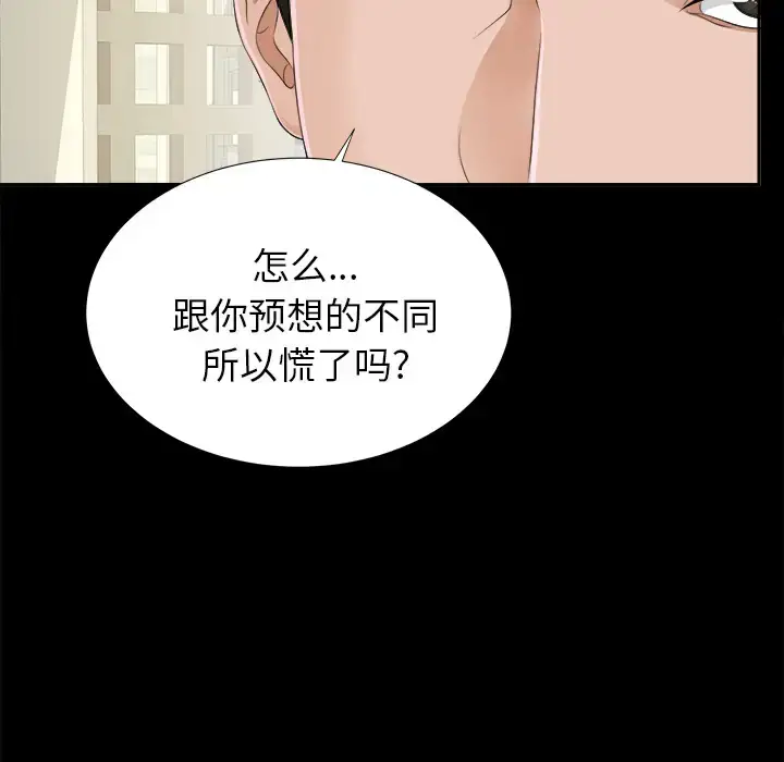 漫画《未亡人》第21话第28张图