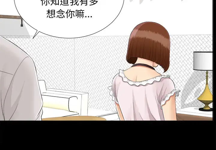 漫画《未亡人》第21话第3张图