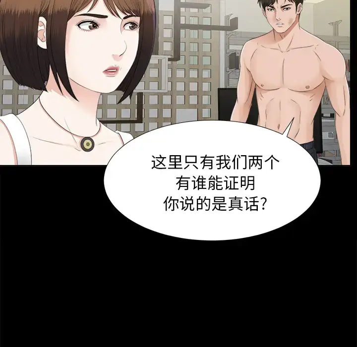 漫画《未亡人》第21话第37张图