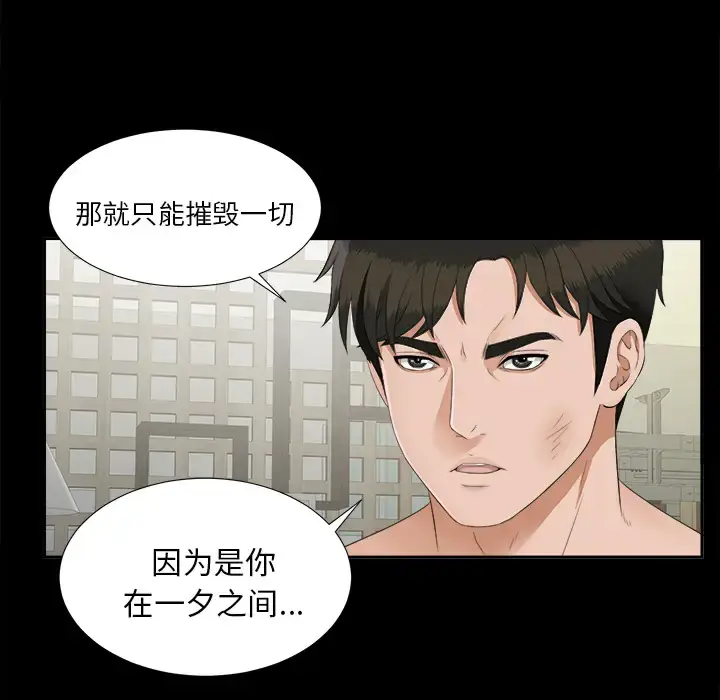 漫画《未亡人》第21话第42张图