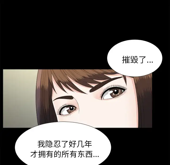 漫画《未亡人》第21话第43张图