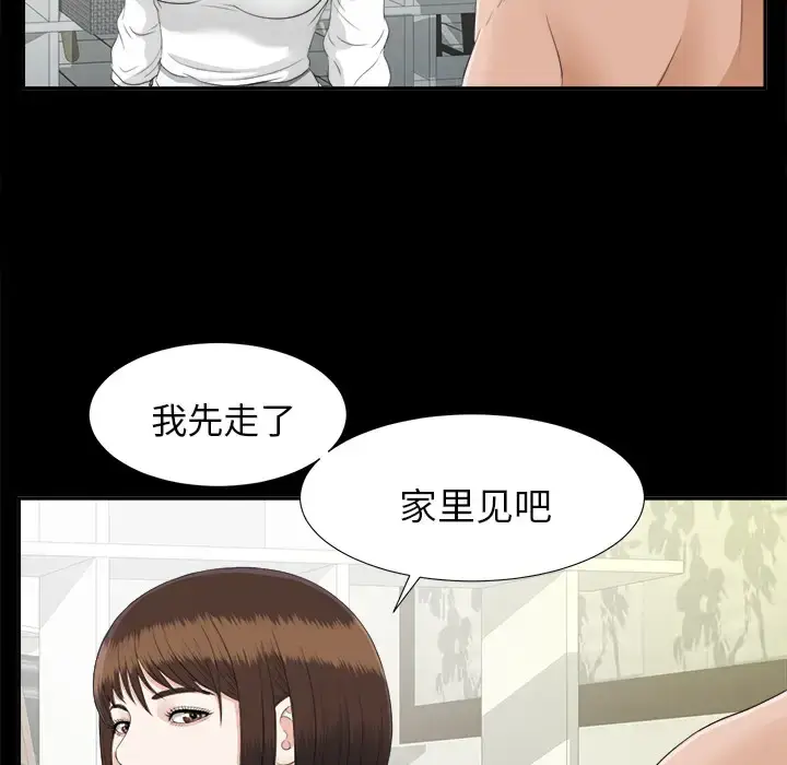 漫画《未亡人》第21话第45张图