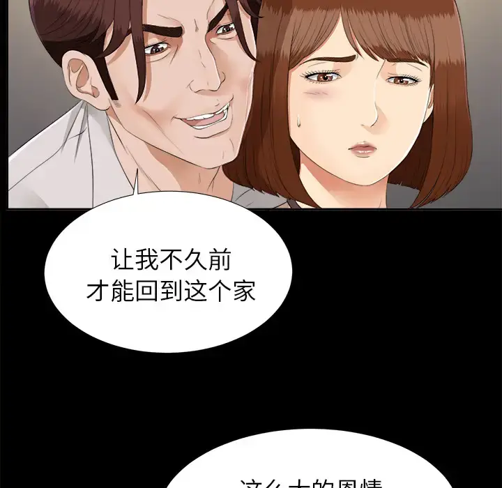 漫画《未亡人》第21话第56张图