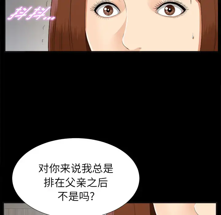 漫画《未亡人》第21话第6张图