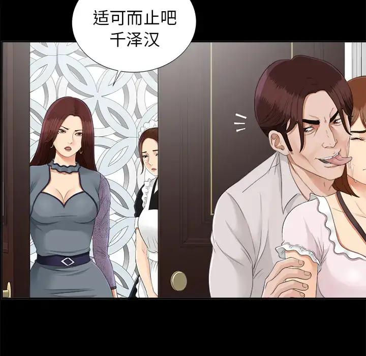 漫画《未亡人》第21话第60张图